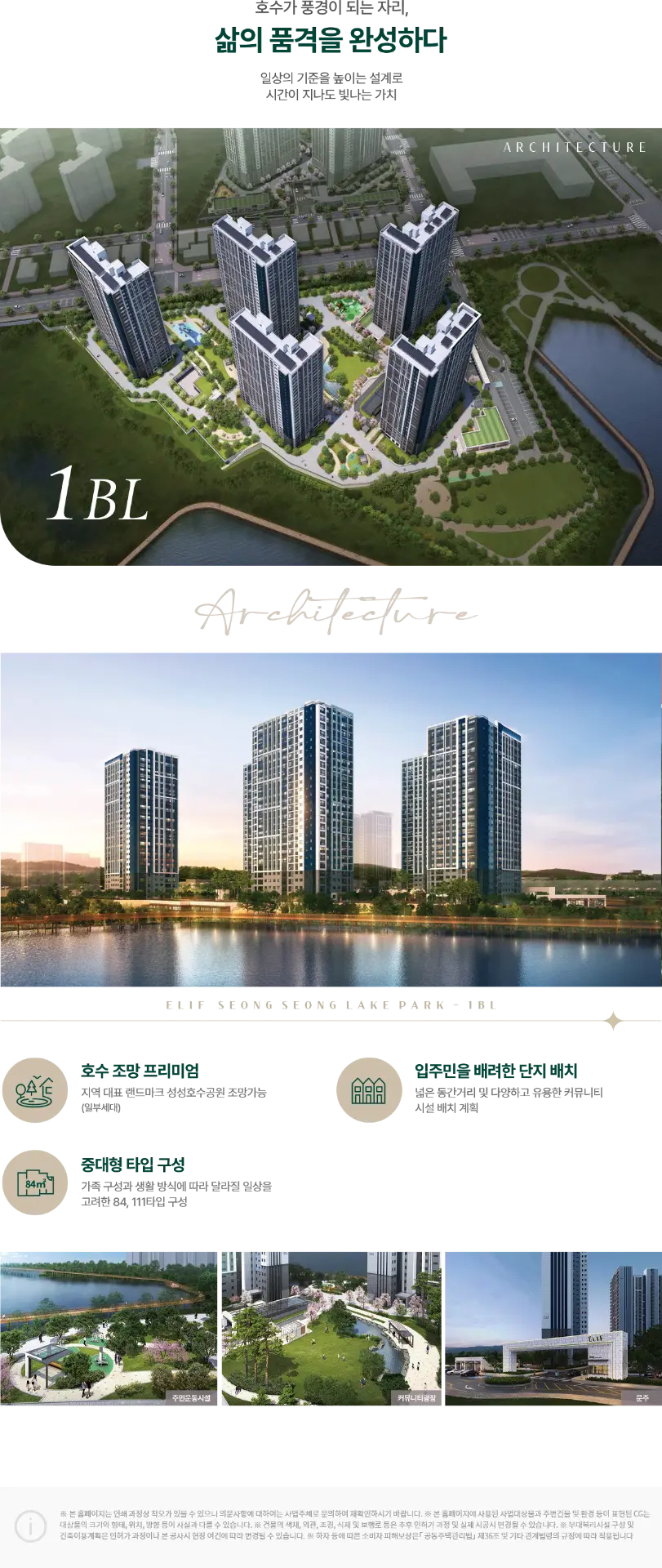 성성호수공원 엘리프 단지설계