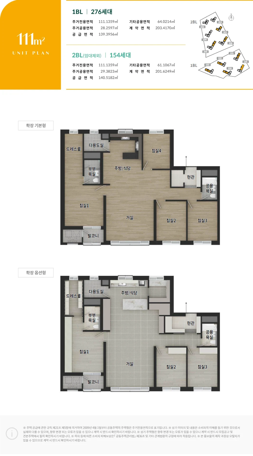 성성호수공원 엘리프 111m² 평면도