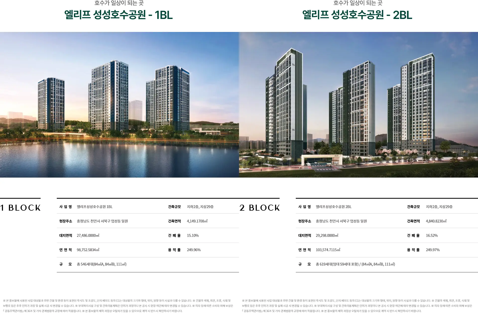 성성호수공원 엘리프 사업개요