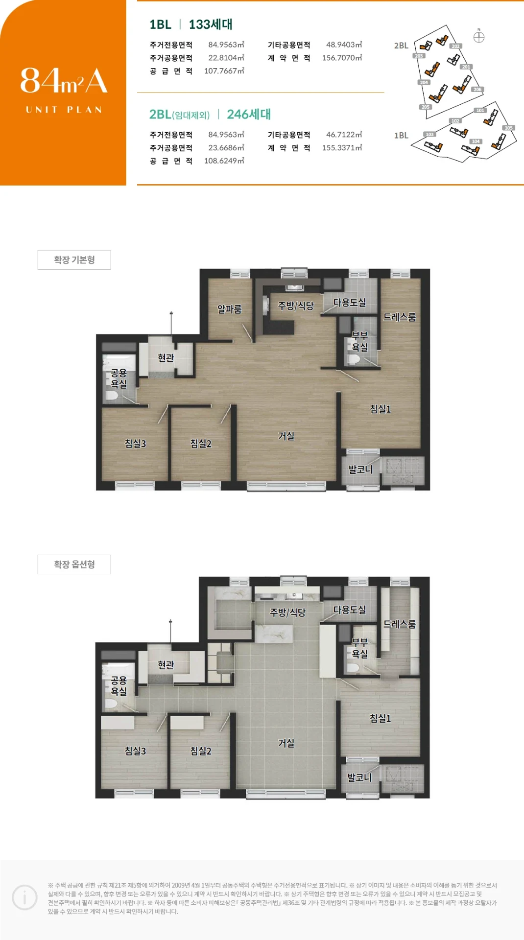 성성호수공원 엘리프 84m²A 평면도
