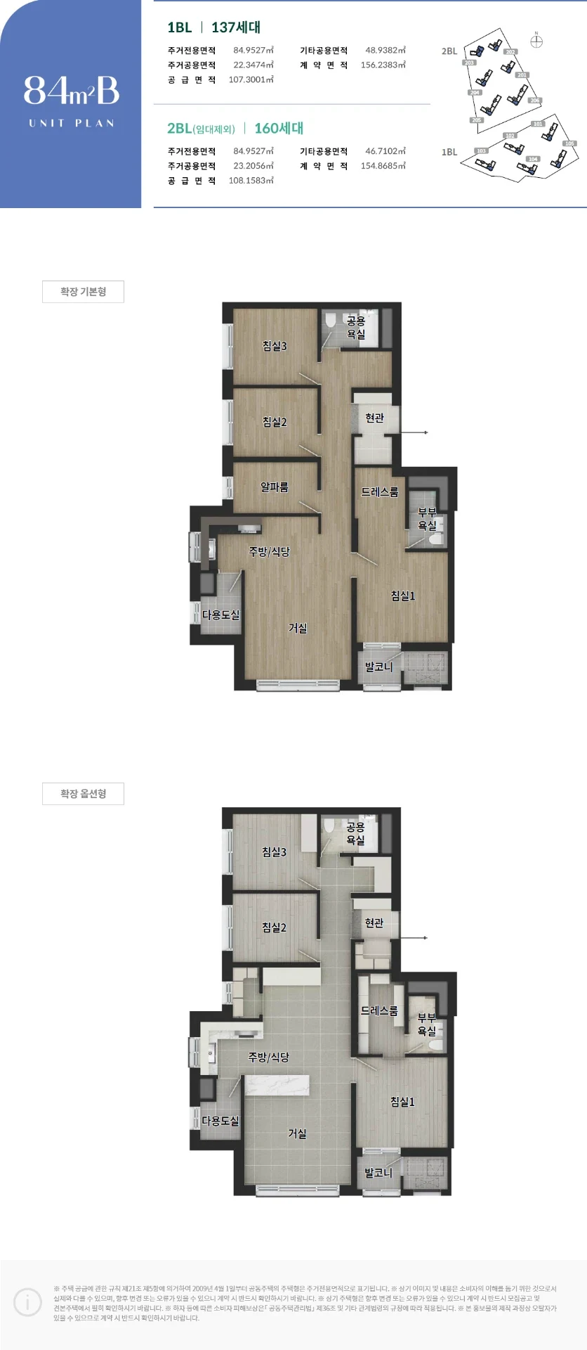 성성호수공원 엘리프 84m²B 평면도